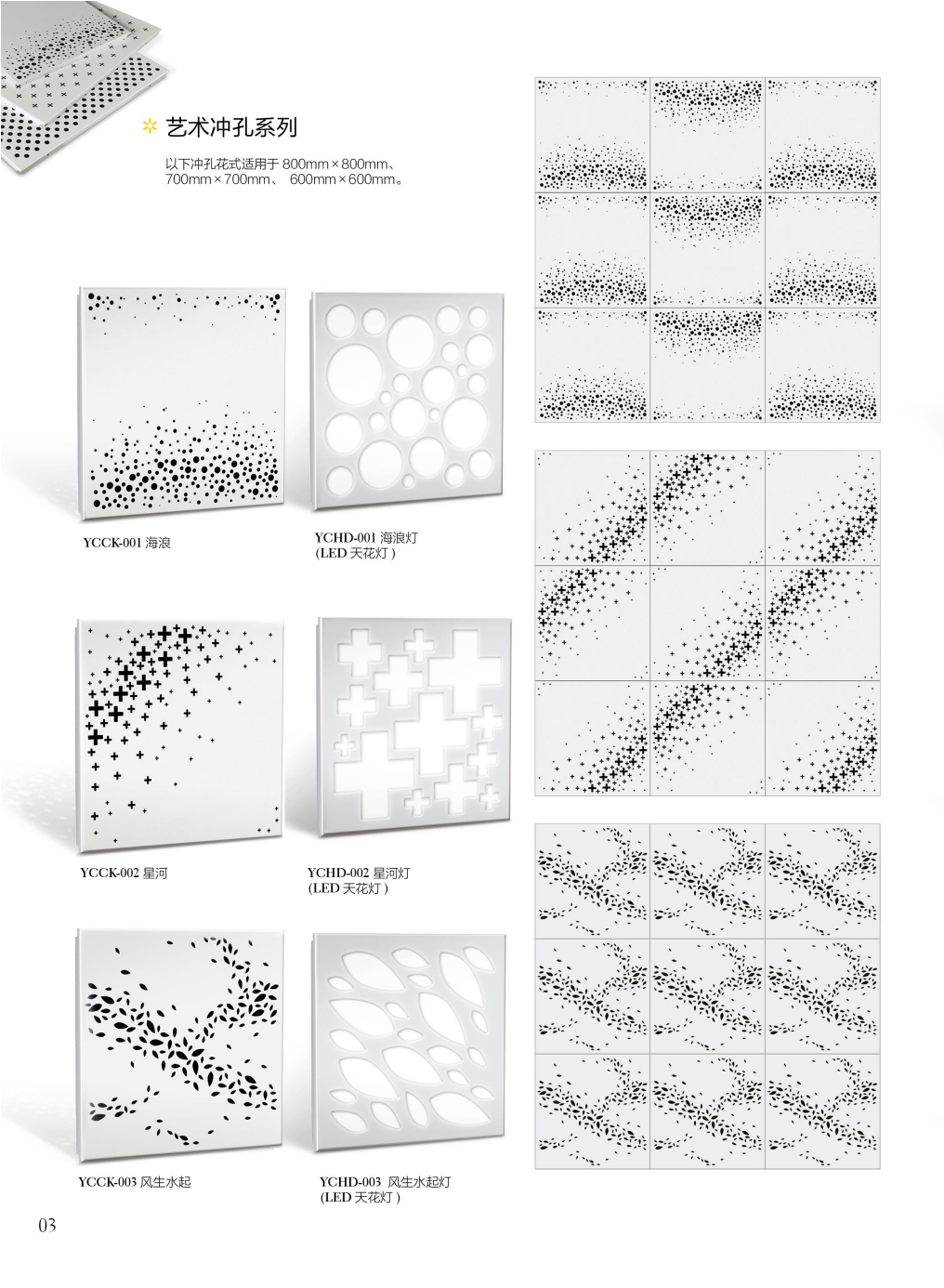 藝術(shù)沖孔鋁天花1 藝術(shù)沖孔鋁天花1