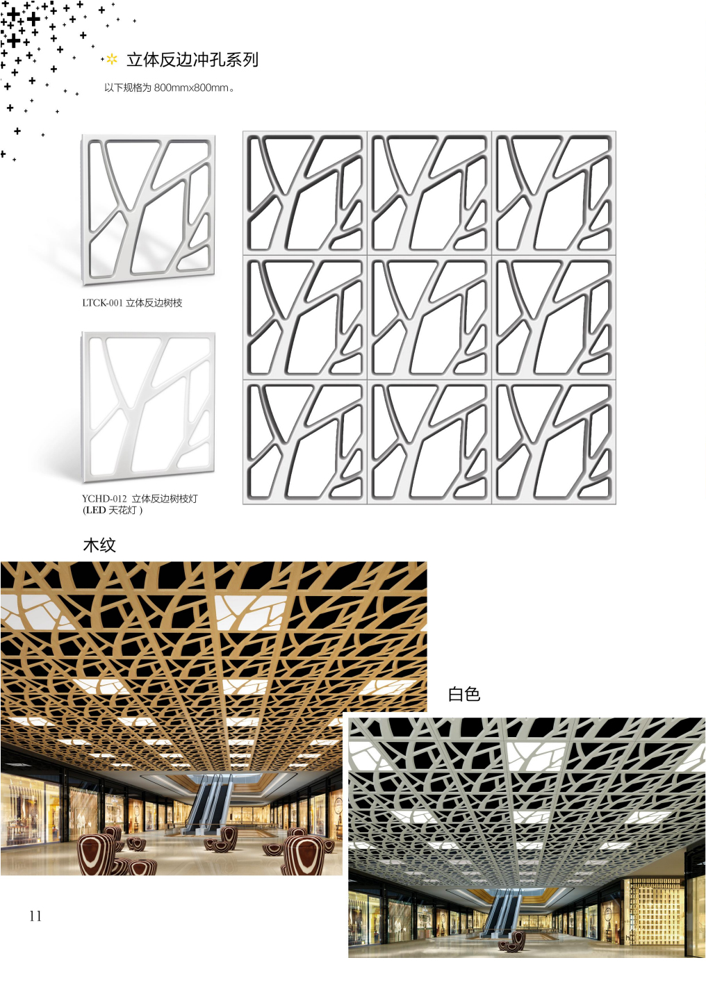 立體沖孔鋁天花25 立體沖孔鋁天花25